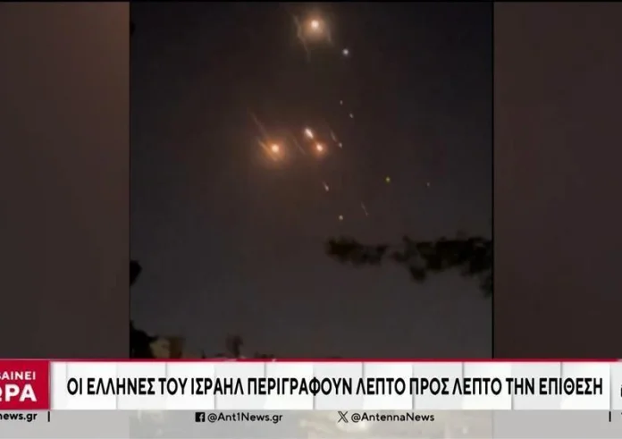 Επίθεση του Ιράν: «Σκεφτήκαμε για πρώτη φορά να γυρίσουμε», αναφέρει Έλληνας κάτοικος του Ισραήλ