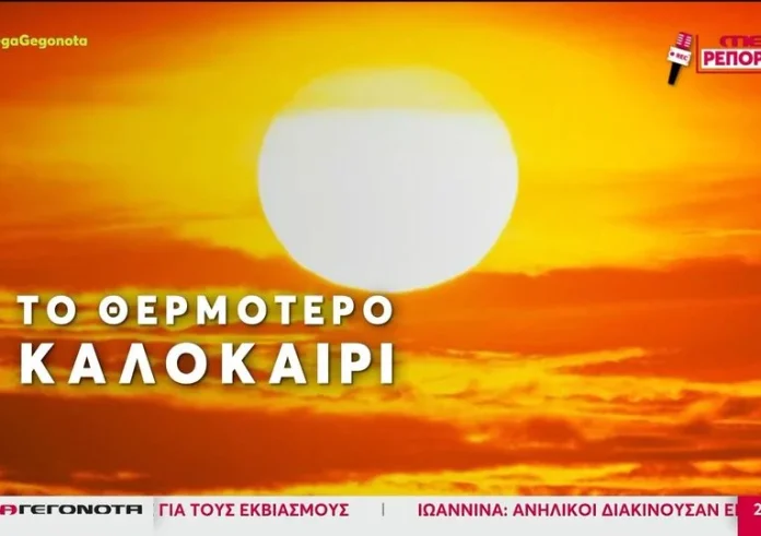 Λαγουβάρδος: Έρχεται το θερμότερο καλοκαίρι των τελευταίων ετών - Τι καιρό θα κάνει σήμερα