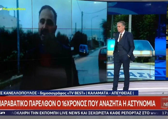 Καλαμάτα: Άφαντος ο 16χρονος που μαχαίρωσε 42χρονο έξω από κλαμπ – «Το παιδί θέλει βοήθεια» λέει συγγενής του θύματος