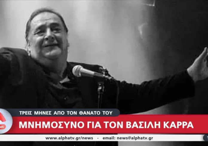 Βασίλης Καρράς: Σε φορτισμένο κλίμα το μνημόσυνο για τους τρεις μήνες από τον θάνατό του