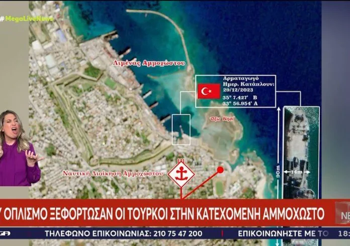 Κύπρος: Βαρύ οπλισμό ξεφόρτωσαν οι Τούρκοι στην κατεχομένη Αμμόχωστο