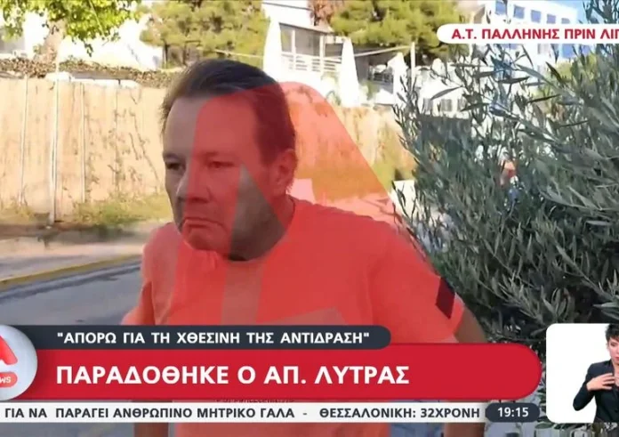 Παραδόθηκε στην Αστυνομία ο Απόστολος Λύτρας: Δεν έστειλα απειλητικό μήνυμα