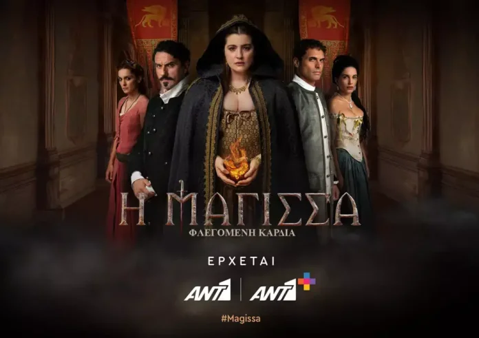 Η Μάγισσα – Φλεγόμενη καρδιά: Όλα τα μυστικά έρχονται στο φως και οι εξελίξεις τρέχουν