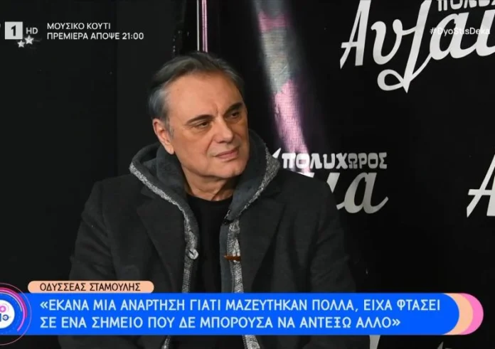 Οδυσσέας Σταμούλης: Η εξομολόγηση για τον θάνατο του γιου του – «Ούτε στον χειρότερο εχθρό σου»