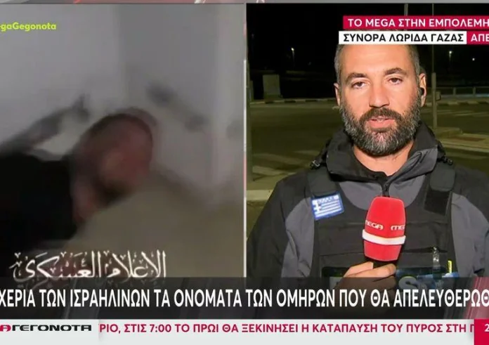 Μέση Ανατολή: Κατάπαυση πυρός από αύριο το πρωί στις 7 – Το απόγευμα η απελευθέρωση των ομήρων