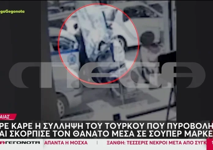 Πειραιάς: Καρέ καρέ η σύλληψη του δράστη της αιματηρή επίθεσης σε σουπερμάρκετ