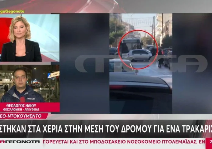 Θεσσαλονίκη: Πιάστηκαν στα χέρια στη μέση του δρόμου για ένα τρακάρισμα – Βίντεο ντοκουμέντο