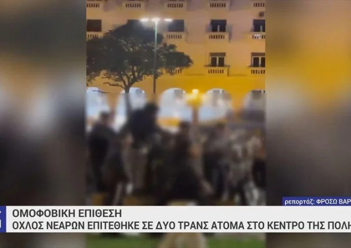 Θεσσαλονίκη: Μας επιτέθηκαν εκατοντάδες, με χτύπησαν στο κεφάλι, περιγράφει το θύμα της ομοφοβικής επίθεσης