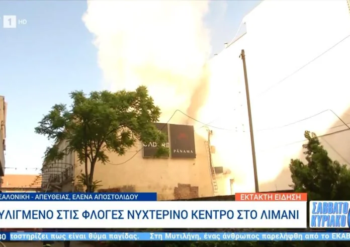 Θεσσαλονίκη: Μεγάλη φωτιά σε νυχτερινό κέντρο στα Λαδάδικα