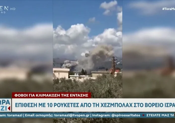Χεζμπολάχ: Μπαράζ πυραυλικών επιθέσεων κατά του Ισραήλ - Διεθνής ανησυχία
