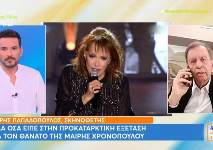 Συνεχίζεται το θρίλερ με τον θάνατο της Μαίρης Χρονοπούλου - Καταθέτει μάρτυρας «κλειδί»