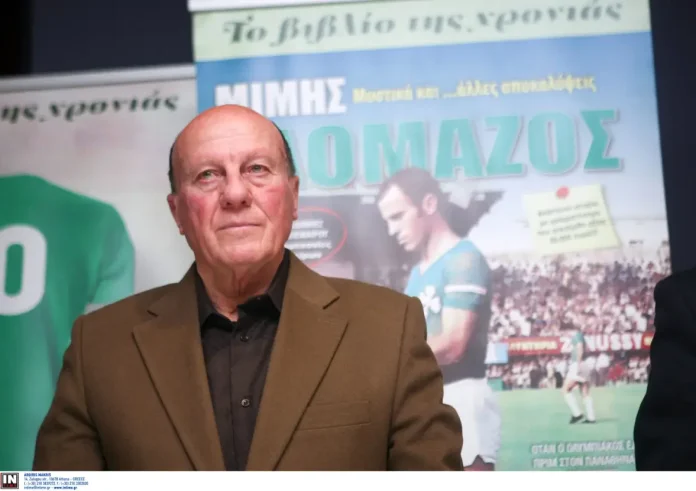 Μίμης Δομάζος: Το ιατρικό ανακοινωθέν για τον θάνατο του παλαίμαχου ποδοσφαιριστή