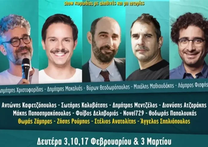 Παράσταση stand up με 17 άνδρες και καμία γυναίκα: Σφοδρές αντιδράσεις και αποχωρήσεις