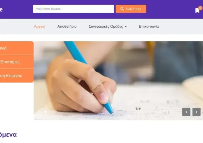 Skills4Life: Τι είναι και πως θα το χρησιμοποιήσουν οι μαθητές