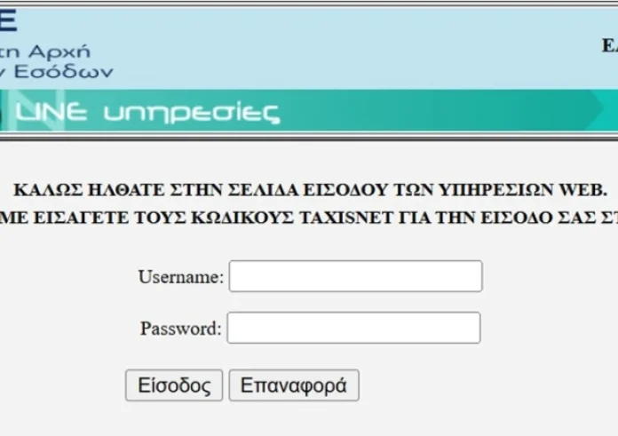 Πώς θα είναι το νέο Taxisnet - Οι ριζικές αλλαγές στη νέα φορολογική πλατφόρμα