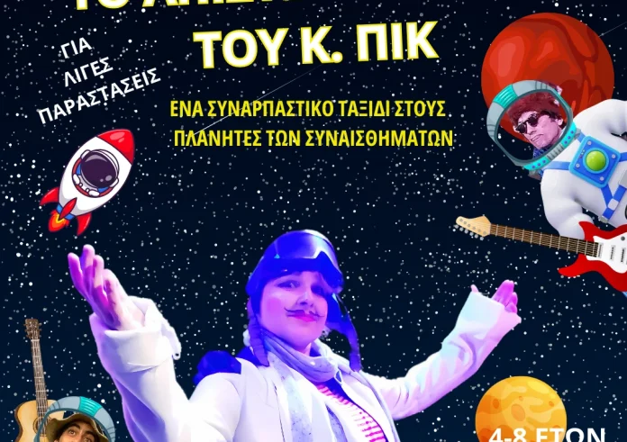 Το Απίστευτο Ταξίδι του Κ. Πικ: Μουσικοθεατρική παράσταση για παιδιά από 4 - 8 ετών