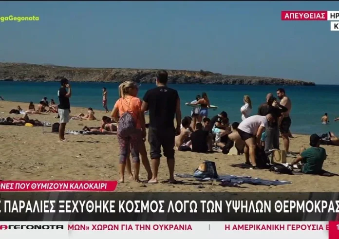 Καιρός: Γεμάτες οι παραλίες της Αττικής – Σε επίπεδα ρεκόρ η θερμοκρασία