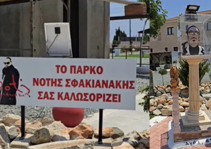 Το «μουσείο» για τον Νότη Σφακιανάκη και το βίντεο που έγινε viral
