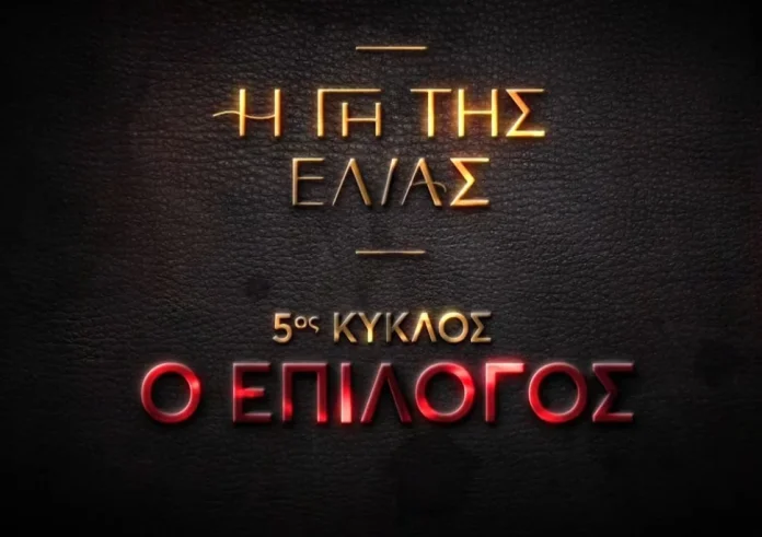 Νέες καταιγιστικές εξελίξεις σε «Άγιο Έρωτα» και «Η Γη της Ελιάς» – Όλα όσα θα δούμε στη νέα σεζόν