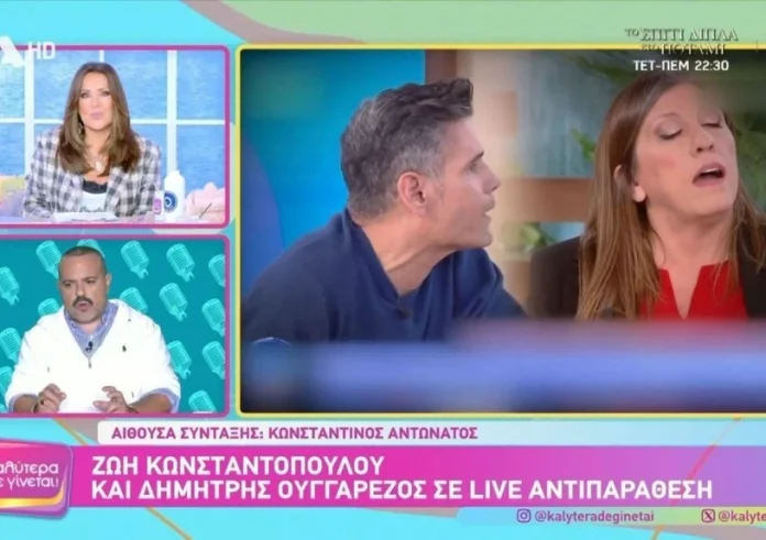 Ναταλία Γερμανού για Κωνσταντοπούλου - Ουγγαρέζο: Χωρίς ίχνος χιούμορ η πρόεδρος – Ο Δημήτρης στάθηκε πολύ γενναία