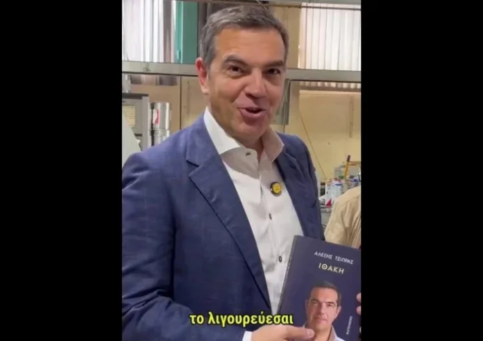 Χιούμορ και αιχμές από Τσίπρα προς Γεωργιάδη: Το λιγουρεύεστε έτσι;