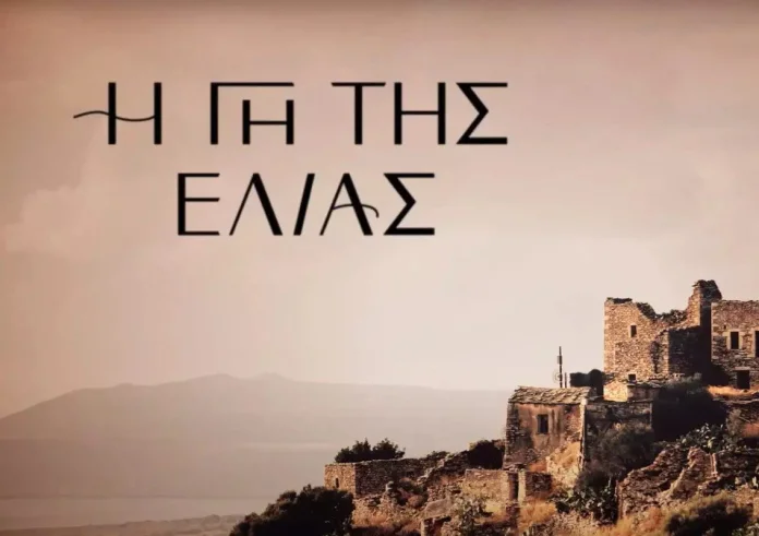 Η Γη της Ελιάς: Τι θα δούμε από 7 έως 11 Δεκεμβρίου 2025
