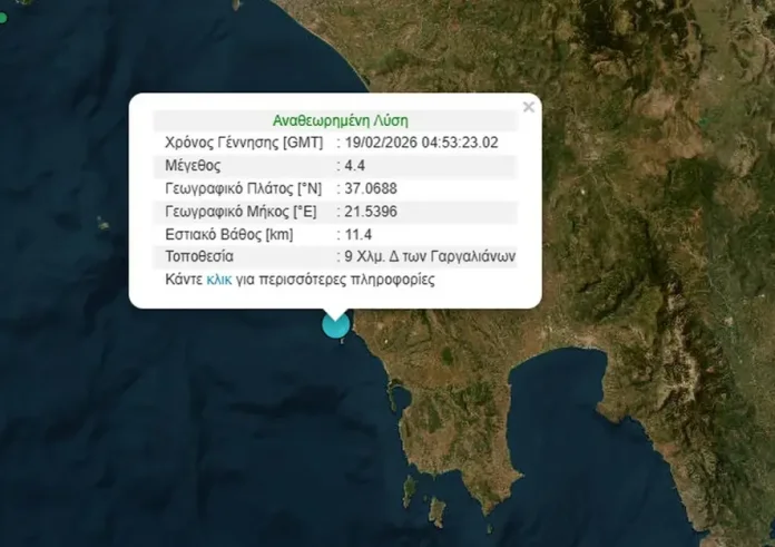 Σεισμός 4,4 Ρίχτερ στη Μεσσηνία: Αισθητή η δόνηση τα ξημερώματα στους Γαργαλιάνους