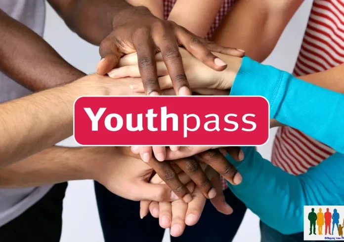 Youth Pass 2026: Άνοιξε η πλατφόρμα για αιτήσεις – Δικαιούχοι και διαδικασία εξαργύρωσης