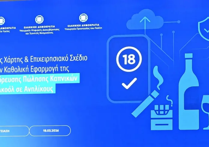Σχέδιο απαγόρευσης πώλησης αλκοόλ και καπνού: QR code για την επιβεβαίωση ηλικίας και αυστηρές ποινές