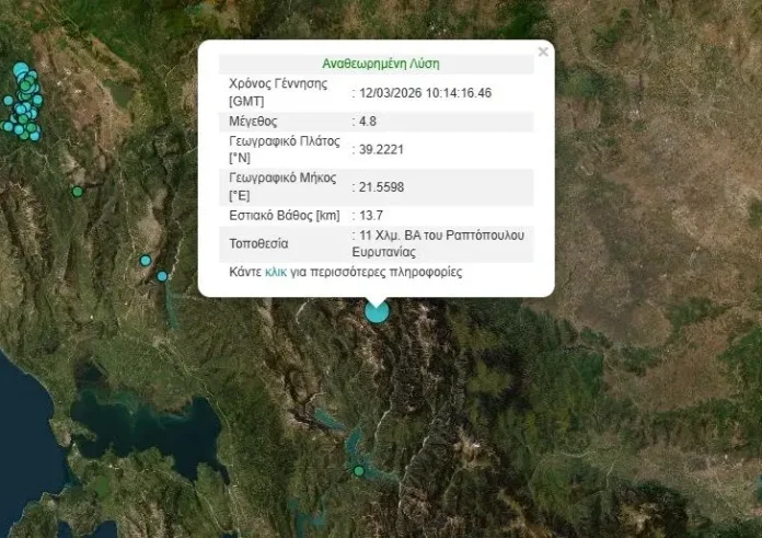 Σεισμός 4,8 ρίχτερ στην Καρδίτσα: «Παρακολουθούμε το φαινόμενο» λέει ο Λέκκας