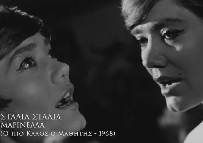 Άγνωστες λεπτομέρειες για το Σταλιά – σταλιά: Η Βουγιουκλάκη είπε όχι και η Μαρινέλλα το έκανε επιτυχία