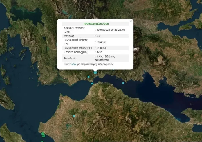 Σεισμική δόνηση 3,6 Ρίχτερ στη Ναύπακτο. Αισθητή και γύρω περιοχές