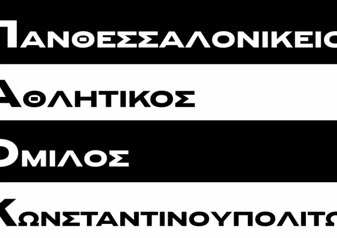 ΠΑΟΚ: Γιορτή για τα 100 χρόνια του συλλόγου με μοναδικά βίντεο