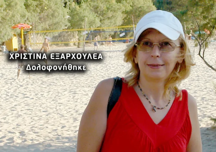 Μεσσηνία: Δολοφονία η εξαφάνιση της Χριστίνας Εξαρχουλέα – Ένταλμα σύλληψης για τον καταζητούμενο σύζυγο