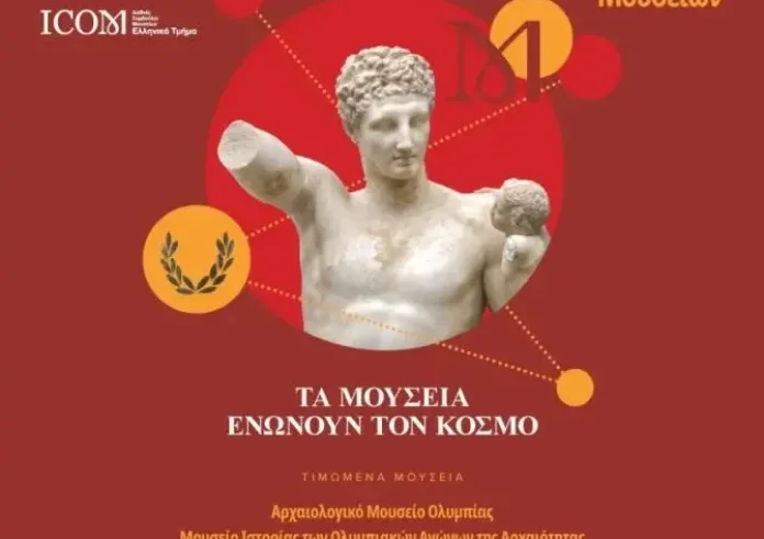Ελεύθερη είσοδος στα μουσεία της Ελλάδας: Γιορτάζοντας τη Διεθνή Ημέρα Μουσείων