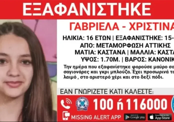 Εξαφανίστηκε 16χρονη από τη Μεταμόρφωση – Η ανακοίνωση από το «Χαμόγελο του Παιδιού»