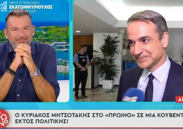 Μητσοτάκης σε Λιάγκα: Για τον γάμο του γιου μου με τη Σάκκαρη, δεν μιλάω, θα φάω ξύλο