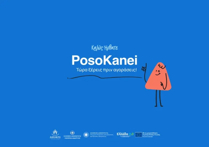 Νέα πλατφόρμα PosoKanei.gov: Η κυβέρνηση πιέζει για μείωση στις τιμές καυσίμων