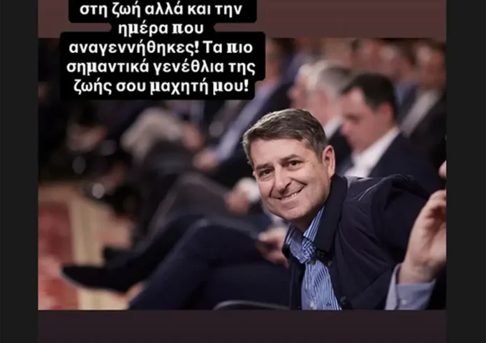 Τίνα Μεσσαροπούλου για Γιώργο Μυλωνάκη: «Τα πιο σημαντικά γενέθλια της ζωής σου, μαχητή μου»