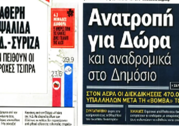 Εκλογές 2019, ρύθμιση οφειλών, περικοπές 13ου και 14ου μισθού,πρωτοσέλιδα 21 Μαίου