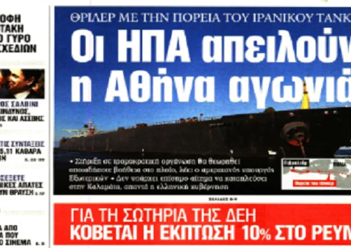 Τραγωδία στον Πόρο,θρίλερ με ιρακινό τάγκερ, οικονομία, ΕΝΦΙΑ, ενοίκια, ΔΕΗ, πρωτοσέλιδα 21 Αυγούστου