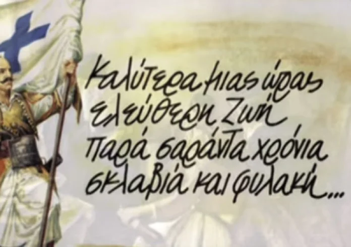 25η Μαρτίου: Θρησκευτική αλλά και εθνική εορτή. Πότε και πώς καθιερώθηκε