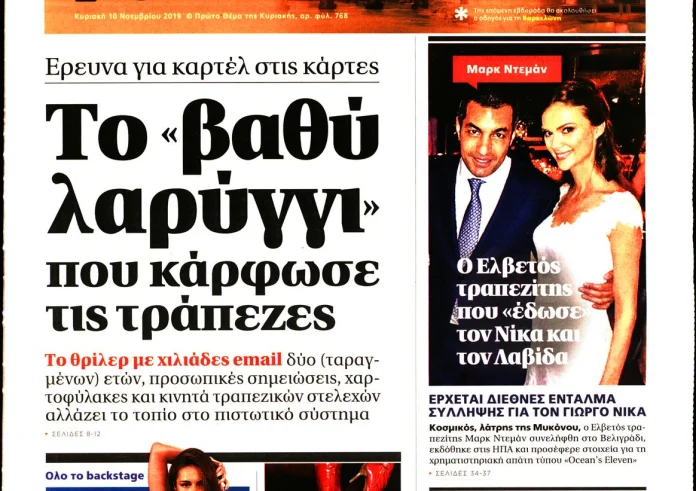 Κυριάκατικες εφημερίδες: Δείτε τα πρωτοσέλιδα σήμερα 10 Νοεμβρίου και τα madata της ημέρας