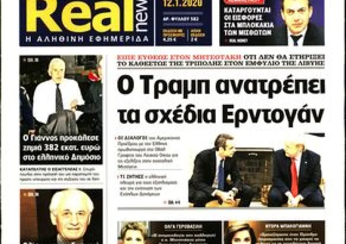Κυριάκατικες εφημερίδες: Δείτε τα πρωτοσέλιδα 12 Ιανουαρίου και τα madata της ημέρας