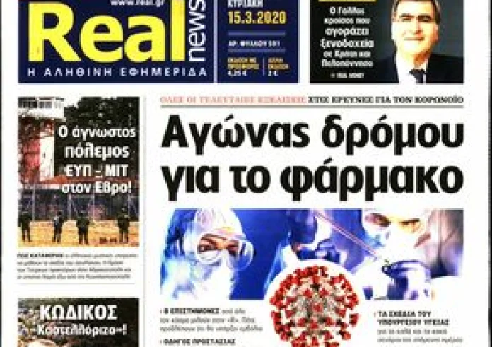 Κυριάκατικες εφημερίδες: Δείτε τα πρωτοσέλιδα 15 Μαρτίου και τα madata της ημέρας