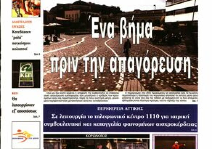 Κυριάκατικες εφημερίδες: Δείτε τα πρωτοσέλιδα 22 Μαρτίου και τα madata της ημέρας