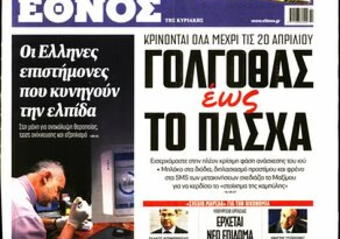 Κυριάκατικες εφημερίδες: Δείτε τα πρωτοσέλιδα 5 Απριλίου και τα madata της ημέρας