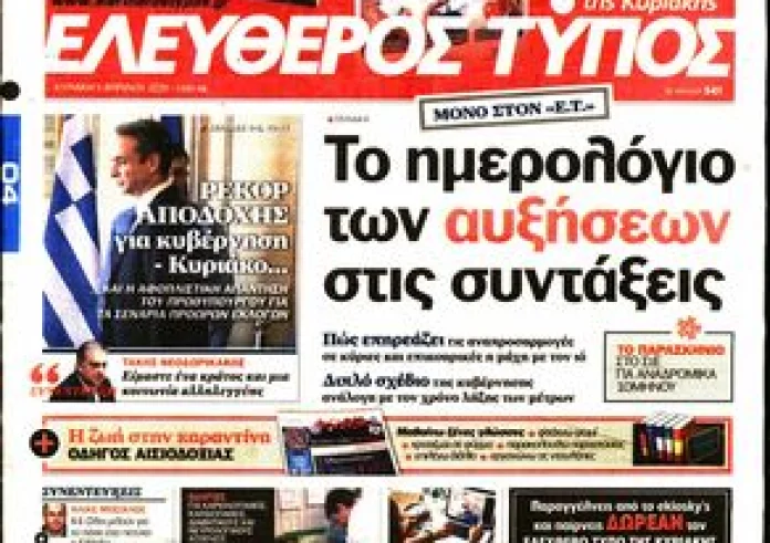 Κυριακάτικες εφημερίδες: Δείτε τα πρωτοσέλιδα 5 Απριλίου και τα madata της ημέρας
