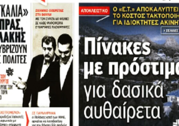 Καμμένος, Σκόπια, Δίπλωμα οδήγησης, Ίμια, Τέλη κυκλοφορίας, πρωτοσέλιδα Πέμπτη 31 Ιανουαρίου