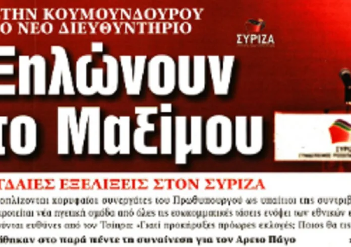 Δικαιοσύνη,Εκλογές 2019, 120 δόσεις, δολοφονία Γραικού,Έφυγε ο Ευρυπιώτης, πρωτοσέλιδα 31 Μαίου
